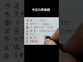 #rapid#手書き英語#高校英語 #基礎英語 #basicvocabulary #learnenglishwords #生活英語基礎 #英語独学 #英語学習法#コーパス3000
