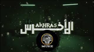 Akhras - Skaba (Muke 2025 Remix) | الاخرس سكابا ريمكس