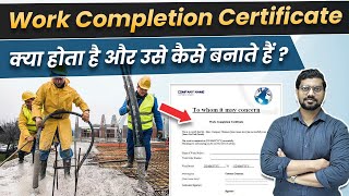 📝Work Completion Certificate क्या होता है ? | How to Make Work Completion Certificate