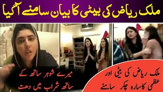 Malik Riaz ki Beti ne Sara Pol Khol Deya | Usman Kon Hai | Uzma Khan Actress | Haq Se Geo