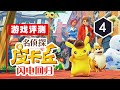 《名侦探皮卡丘:闪电回归》评测4分:低龄无脑粗制滥造 《名侦探皮卡丘:闪电回归》评测4分:低龄无脑粗制滥造