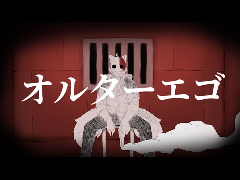 【歌ってみた】オルターエゴ covered by 猫狐