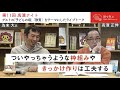 為末 大氏☓高濱 正伸「できないことに子どもが積極的に取り組むためには？（小3男子）」【子育て1問1答】