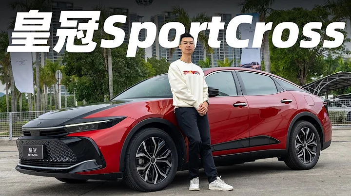 丰田皇冠SportCross，曾经高攀不起的车，现在呢？【大家车言论】 - 天天要闻
