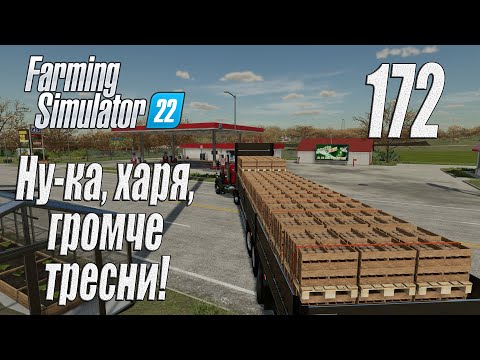 Видео: Farming Simulator 22 [карта Элмкрик], #172 Прицеп мёда!