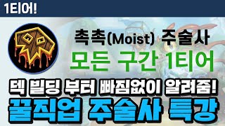 주술사를 만들기 고민된다면 필수 시청! 덱 빌딩부터 추천 카드까지 알려드립니다. 모든 구간 1티어 주술사 특강 [크라니쉬 하스스톤]