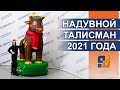 🐮Новогодний символ года надувной бык 🐮 bull mascot