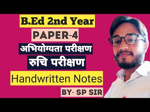 B.Ed 2nd Year/ Paper-4/शैक्षिक निर्देशन एंव परामर्श/ अभियोग्यता परीक्षण/ रूचि परीक्षण/