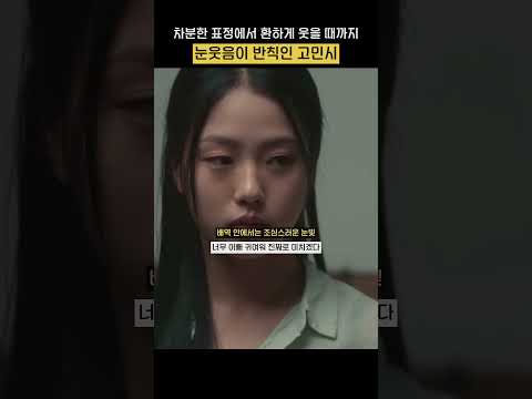 차분한 표정에서 환하게 웃을 때까지 눈웃음이 반칙인 <strong>고민시</strong>
