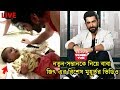          tollywood actor jeet playing with his new baby