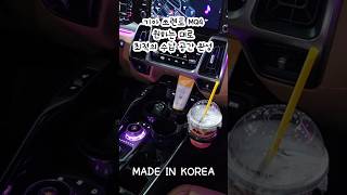 📢 기아 쏘렌토 MQ4 원하는 대로 최적의 수납 공간 완성 🏆 인코브 스타일 차량용 조립식 멀티 컵홀더 세트 🥤