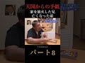 【スピリチュアル】【天国からの手紙】【江原啓之】家に放火した兄と亡くなった弟 #スピリチュアル相談 #浄心 #江原啓之 #魂の進化 #夫婦 #スピリチュアル #守護霊 #女性の悩み