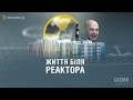 Друг президента замітає сліди в «радіоактивному» будівництві || Анастасія Іванцова (СХЕМИ)