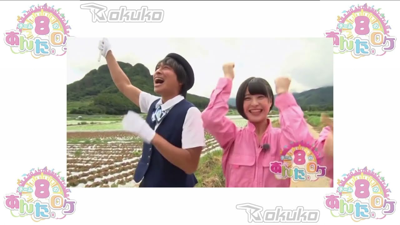 ✨ AKB48 Team 8 no Anta, Roke! (AKB48チーム8のあんた、ロケ