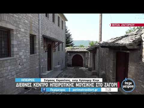 Διεθνές κέντρο ηπειρωτικής