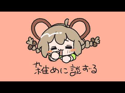 雑談｜咳治まってきたにょん