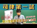 考司律一試還在猜C嗎｜唸完《七小科立大功-極重點整理＋經典題演練》，讓你分數高人一等｜棋許