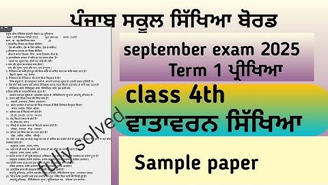 Class 4th,EVS sample Paper pseb, solution #september2025 