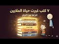 ٧ كتب غيرت حياة ملايين في علم النفس اقرأها هذا العام