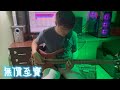 無價至寶 Priceless 約書亞大衛帳幕 BASS Cover By IAN