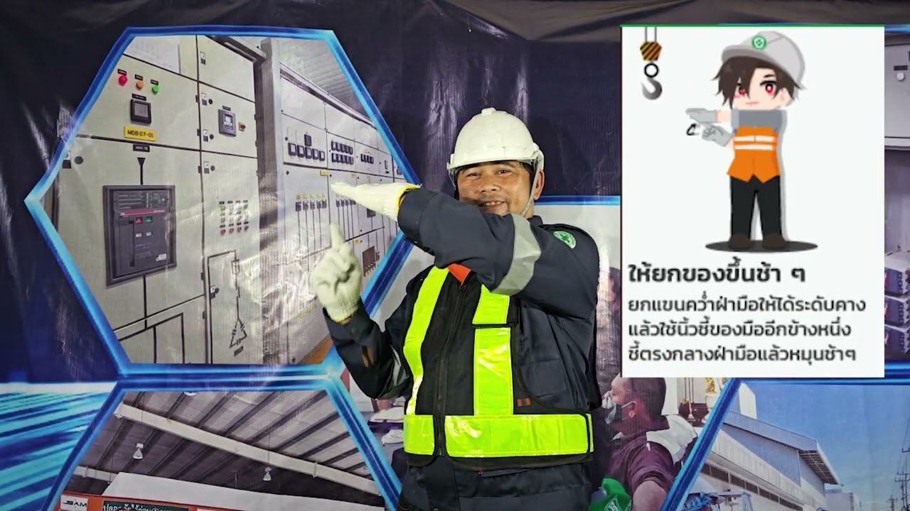 EP2  สัญญาณมือ เครนเหนือศีรษะOverhead Crane Signal