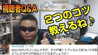 視聴者Q&A　ネジの回し方が分かりません！