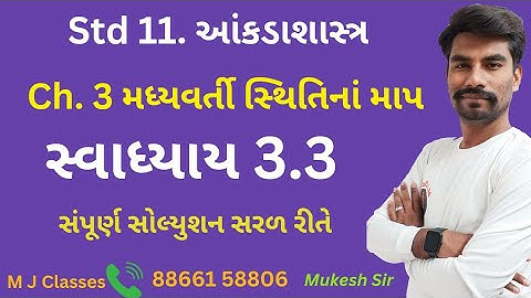 Std 11 Stat Ch 3 Swadhyay 3.3 || Dhoran 11 State Chapter 3 || Class Statistics Ch 3