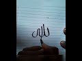 Allah art naatsharif nazam namaz hajj islam deen saudishort viral