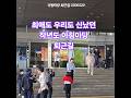 작은팬미팅 같았던 작년아침마당퇴근길, #아침마당 퇴근길 #김용빈 퇴근길