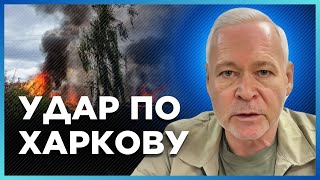 ❗ ВЗРЫВЫ в Харькове. СЕРЬЕЗНЫЕ разрушения. Наступление россиян на пограничье Харьковщины. ТЕРЕХОВ