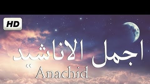 أناشيد بصوت عذب بصوت القارئ أسامة خلبوص سأقبل يا خالقي من جديد