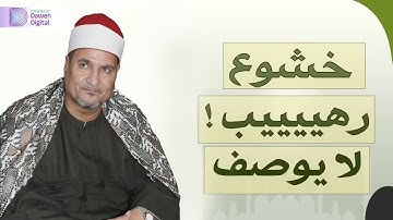 تلاوة تأثر القلوب - الشيخ الطنطاوي الصوت الباكى لما تيسر من سورة التحريم والإنشقاق . جودة فائقة 🎧