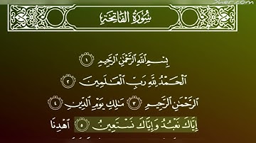 جزء عم/سورة الفاتحه بصوت القارئ رمزي الكردي