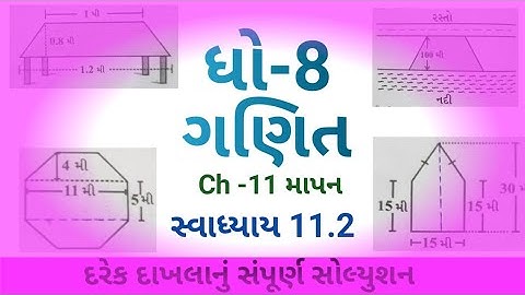 ધો-8 ગણિત Ch-11 માપન || સ્વાધ્યાય -11.2 ના દાખલાઓ નું સંપૂર્ણ સોલ્યુશન