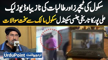 Alipur Scandal - School Teachers And Female Students Videos Leak - Hard Questions With School Owner