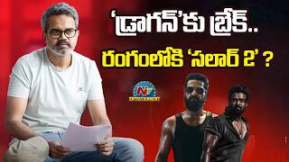 NTR Dragon Movie Delayed! Will Prashanth Neel Complete Salaar 2 First || NTVENT