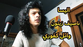 أشهر 10 أغاني عربية مأخوذة من أغاني تركية