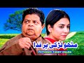 Mithu larki pr fida  shahzada ghaffar funny clips  pothwari comedy drama  pothwar gold