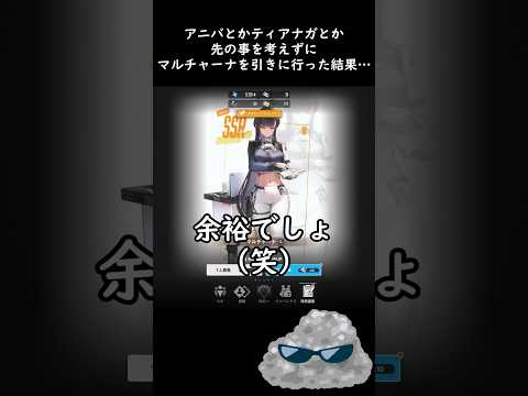 【メガニケ】ガチャ禁なんてするわけない!俺はマルチャーナを引くぞ! #shorts #nikke #ニケ