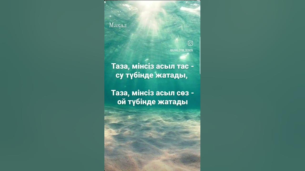 МАҚАЛ - МӘТЕЛДЕР - YouTube