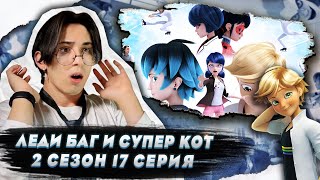 видео: ПАРНОЕ СВИДАНИЕ!!! Леди Баг и Супер Кот 2 сезон 17 серия (Мороз) | Реакция картинка: ПАРНОЕ СВИДАНИЕ!!! Леди Баг и Супер Кот 2 сезон 17 серия (Мороз) | Реакция