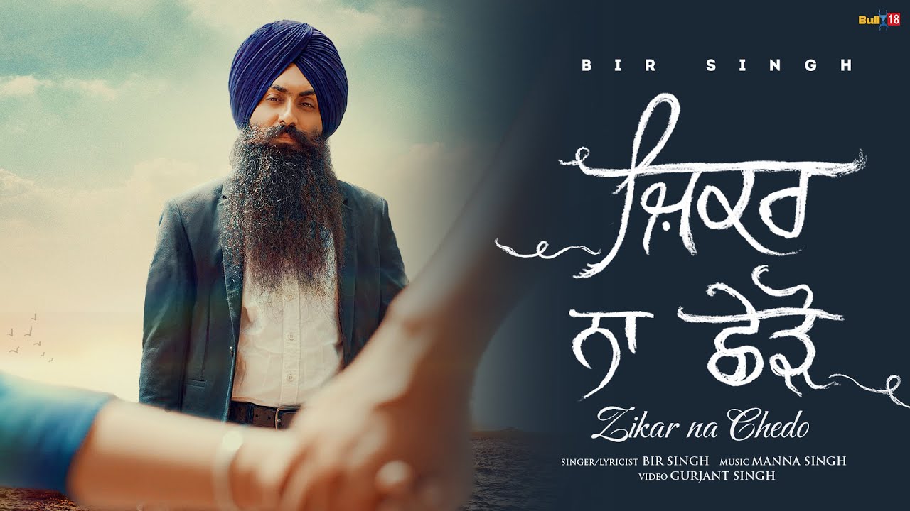 Bir Singh  Zikar Na Chedo Full Video  Manna Singh  Latest Punjabi Songs 2022