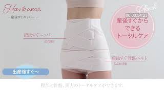 日本犬印 Inujirushi  產後束腰塑型收腹带 - S3054