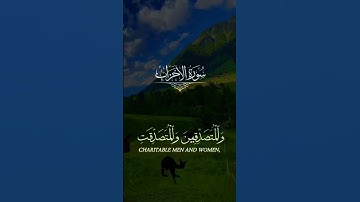 سورة الأحزاب:إن المسلمين والمسلمات والمؤمنين والمؤمنات.تلاوة خاشعة😍😍#قران_كريم