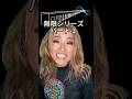 無限part1 無限ホテル #宇宙 #科学 #bossb #peace #宇宙思考 #無限