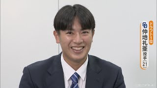 「『けった』って『草履』ですか？」中日ドラゴンズ ドラフト１位の仲地礼亜選手（21）が初めて名古屋へ(2022/11/14)