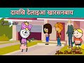 Daosri delaiya karsonbai//episode-521// bodo funny cartoon//labra bodo cartoon image