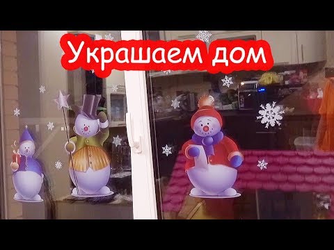 VLOG Коробка счастья. Украшаем дом к Новому Году