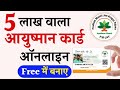 Ayushman card kaise banaye 2024 | Download ayushman card online | PMJAY card apply in 2024