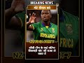 NZ vs SA 1st T20 Highlights: South Africa Ne NewzealandKo 7 Viket Se Raunda part 7